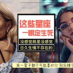 没办法一见钟情就注定一辈子没感觉？这些星座你恐怕「一辈子都撩不动」！奉劝你趁早放 ...